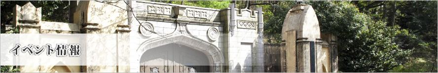 イベント情報