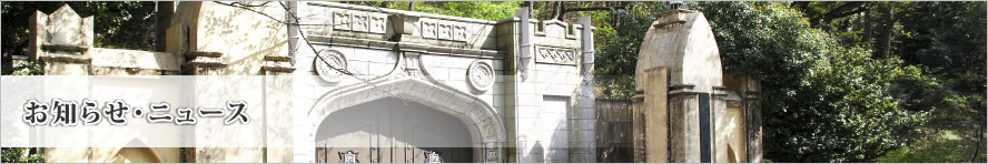 お知らせニュース